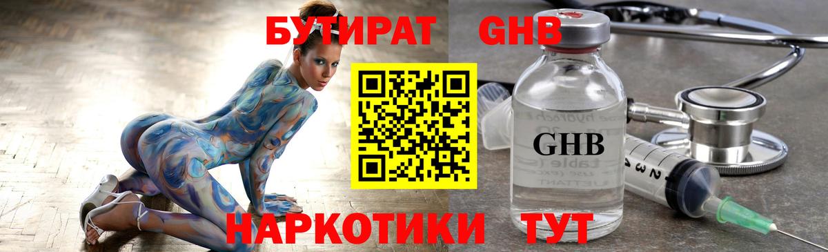 Губаха  БУТИРАТ 99%  Вход с VPN 
