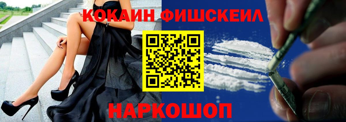 сколько стоит  COCAIN FishScale  Вход с VPN  КОКАИН  COCAIN 99%  Губаха 