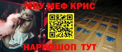 мяу мяу кристалл Ливны