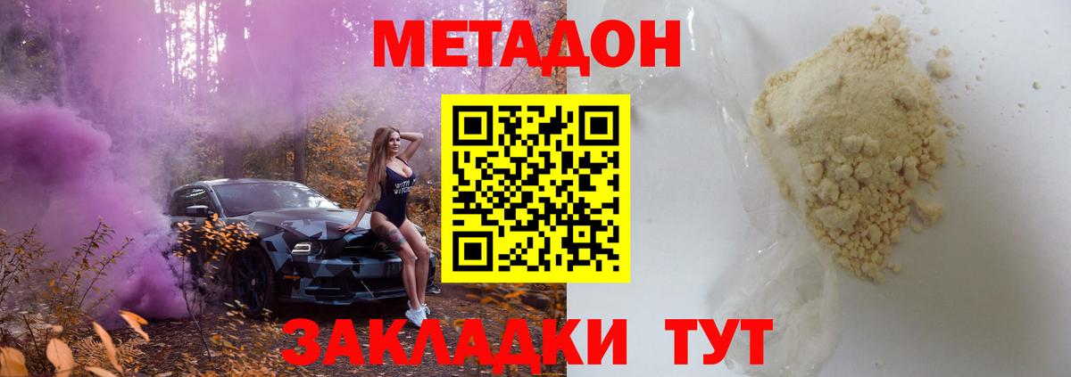 МЕТАДОН белоснежный Губаха
